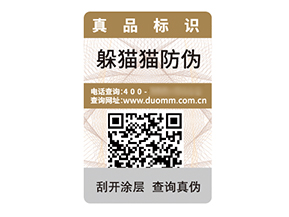 二維碼防偽標(biāo)簽:數(shù)字時代的防偽營銷利器